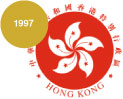 1997 - Hongkong wird an China zurückgegeben 